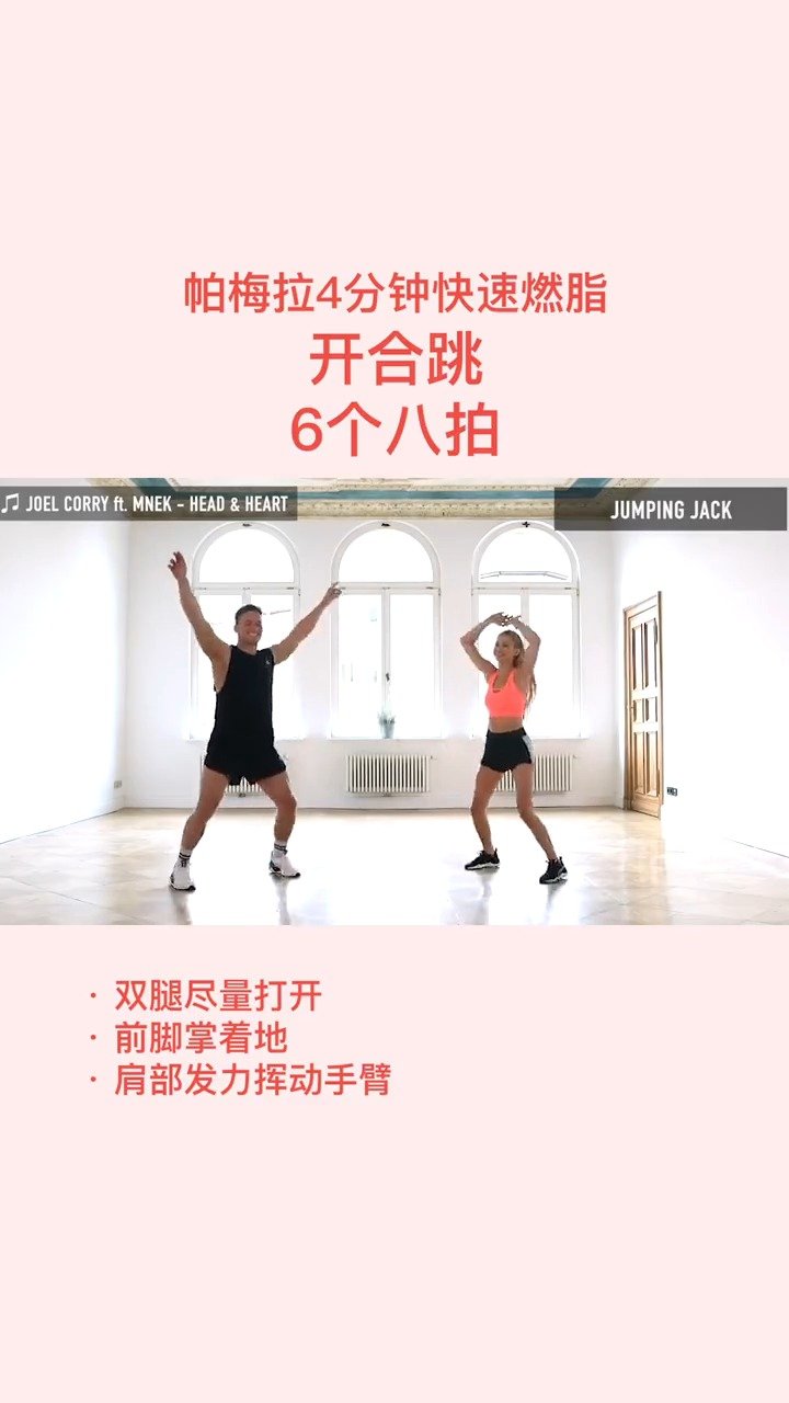 帕梅拉15分钟舞蹈操性感升级版！燃脂跳舞两不误！(图1)