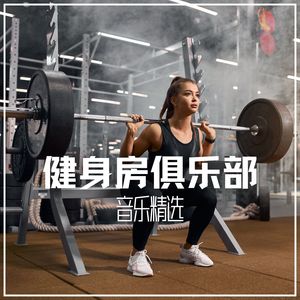 乐刻健身第2020-07-17期-体育在线观看(图1)