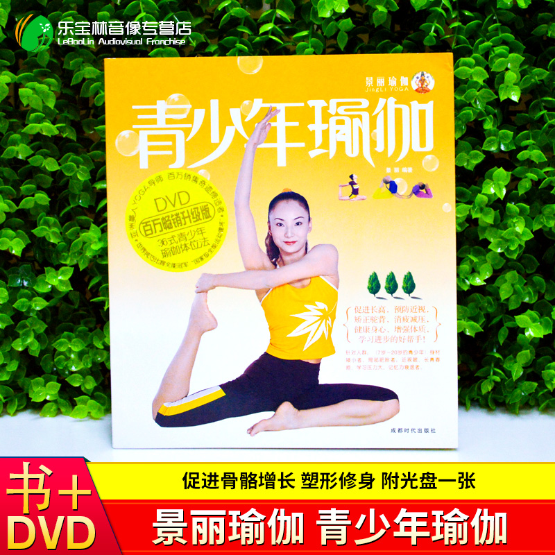 景丽塑身纤体瑜伽全集(初级入门视频教程)-爱奇艺(图1)